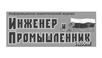 Инженер и промышленник