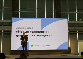 в Сколково состоялась экспертная сессия «Новые технологии для чистого воздуха» - фото - 1