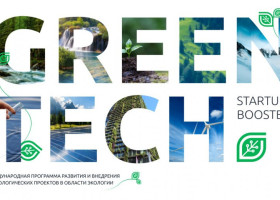 «зеленые» стартапы спасут человечество: подведены итоги GreenTech Startup Booster - фото - 1