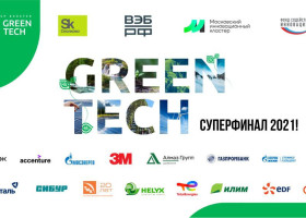 суперфинал программы GreenTech StartUp Booster 2021 - фото - 1