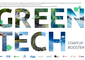 фонд «Сколково» подведет итоги GreenTech Startup Booster - фото - 1
