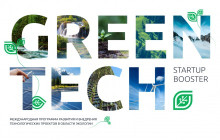 запуск в рамках Greentech Startup Booster треков для детей и студенческих коллективов - фото - 1