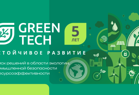 подведены итоги независимой экспертизы проектов-участников «GreenTech Устойчивое развитие 2024-2025» - фото - 1